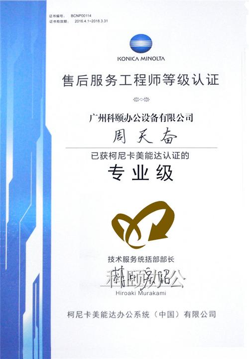 柯尼卡售后服务电话是多少？-第2张图片-索能光电网