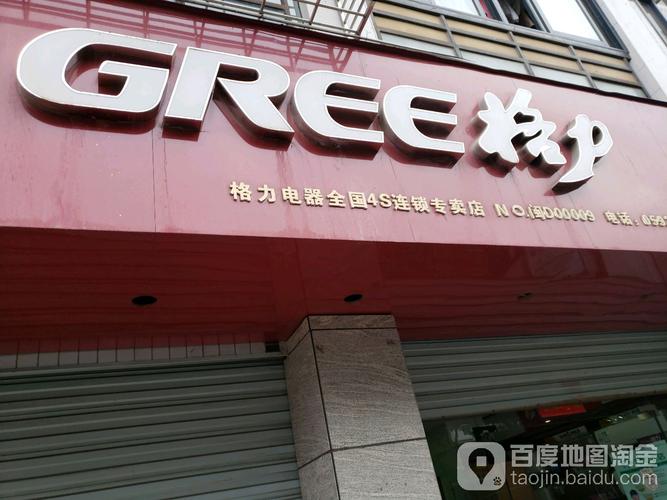 厦门格力维修电话是多少?-第2张图片-索能光电网 厦门格力维修电话是多少?-第2张图片-索能光电网