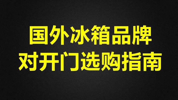 三星LG冰箱售后电话是多少？-第2张图片-索能光电网