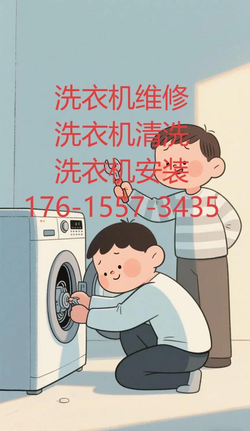 修理洗衣机的电话是多少？-第3张图片-索能光电网