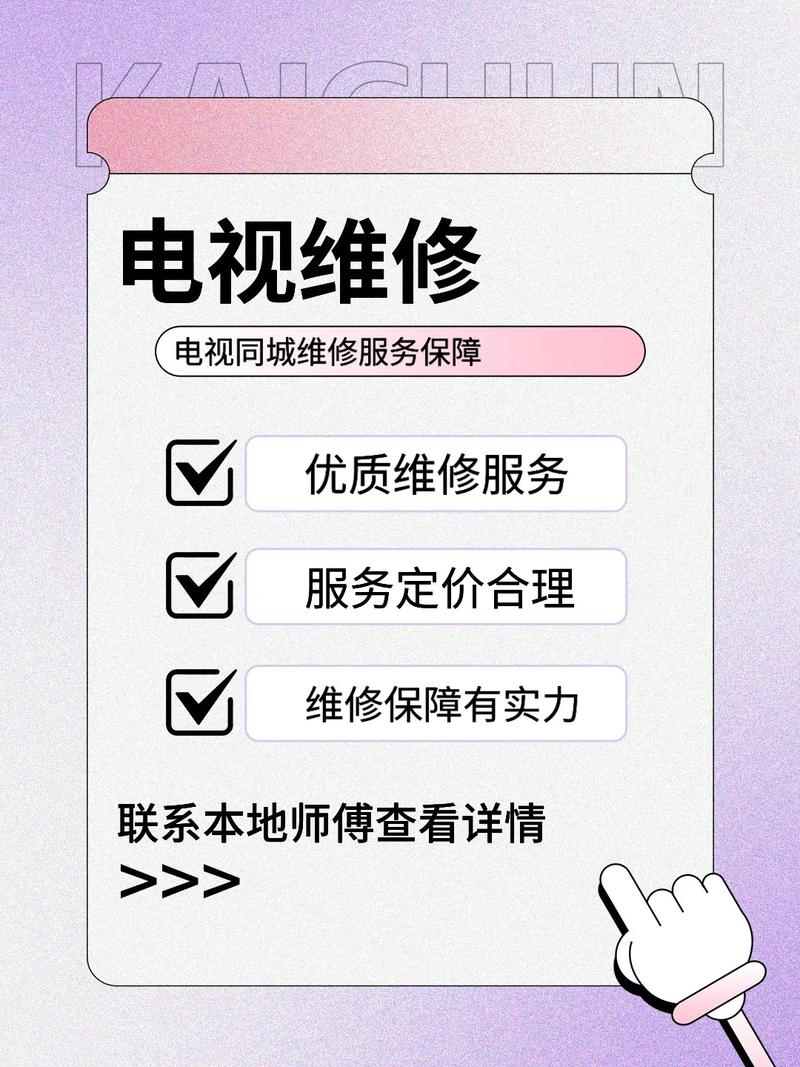 电视维修咨询电话是多少？-第1张图片-索能光电网