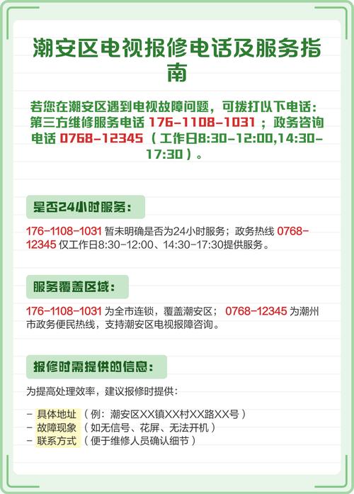 电视维修咨询电话是多少？-第3张图片-索能光电网