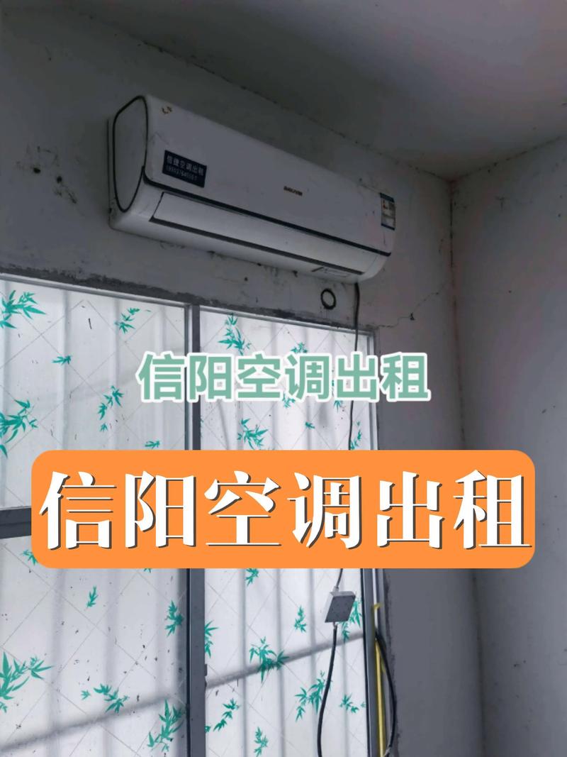 信阳修空调的电话-第1张图片-索能光电网
