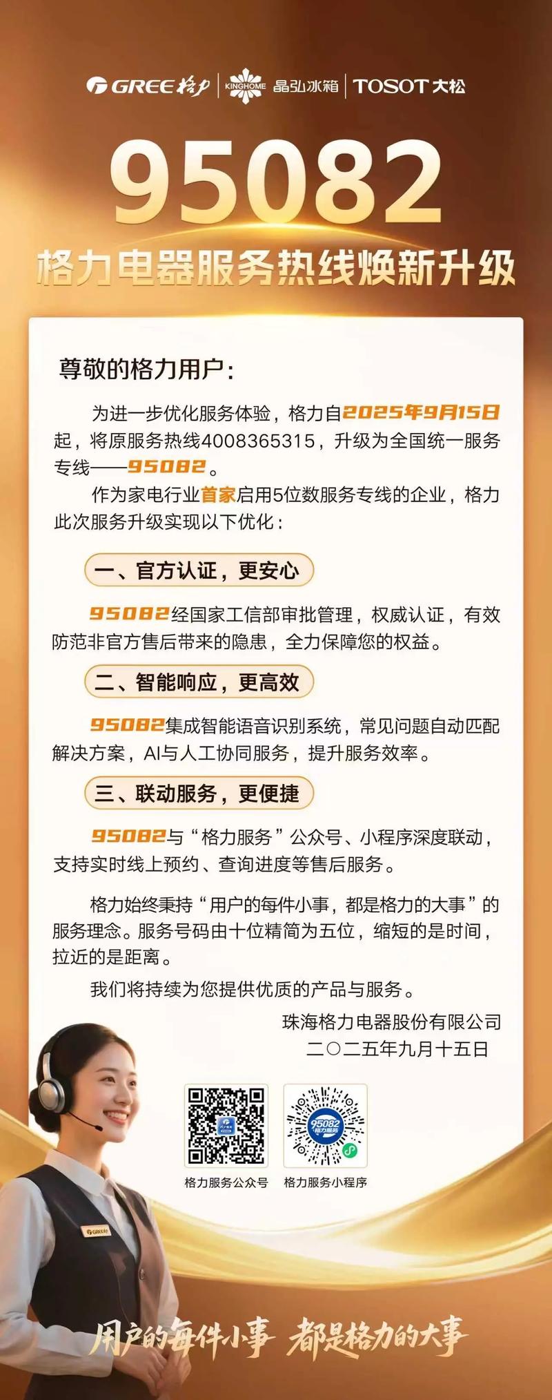 格力官方报修电话是多少？-第1张图片-索能光电网