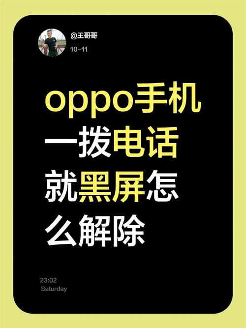 OPPO为何突然打不出电话？-第1张图片-索能光电网