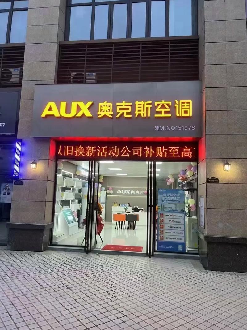 aux空调售后电话是多少？-第2张图片-索能光电网