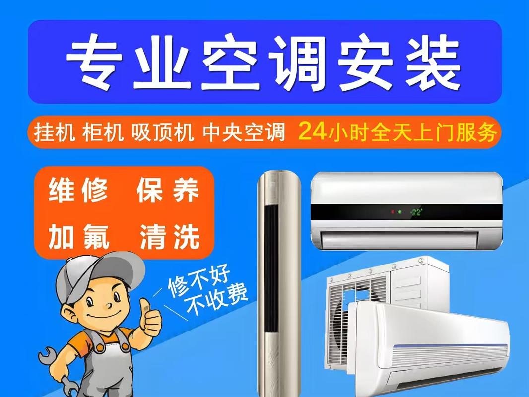 深圳空调安装电话多少？-第2张图片-索能光电网