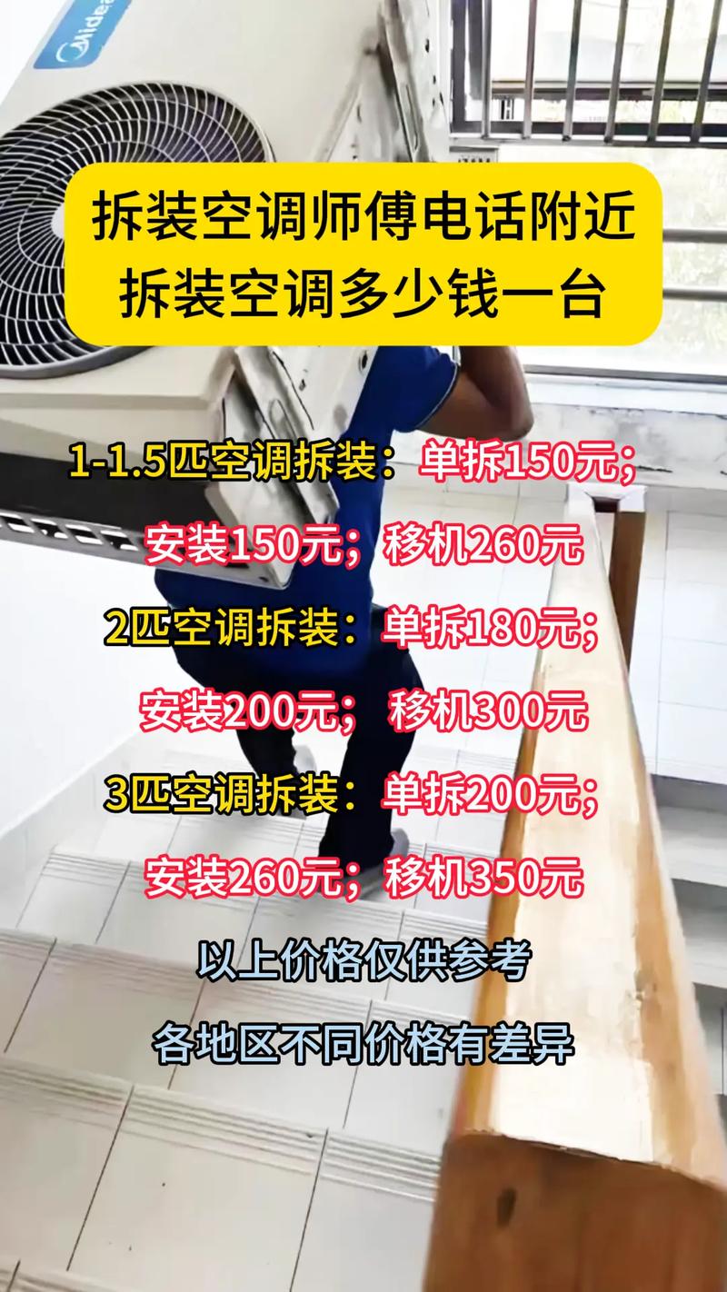 深圳空调安装电话多少？-第3张图片-索能光电网