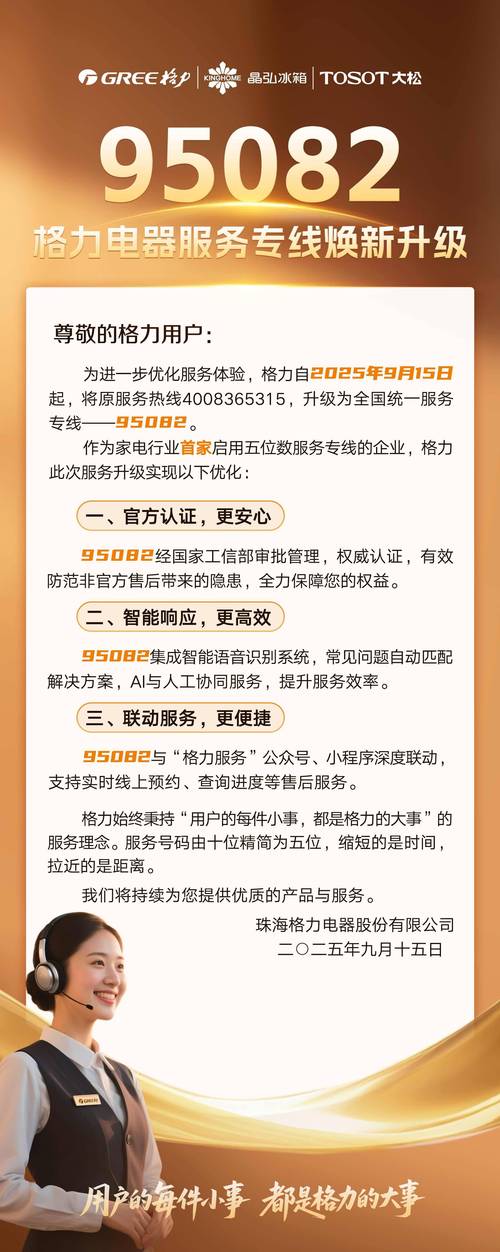 商丘格力维修电话是多少？-第3张图片-索能光电网