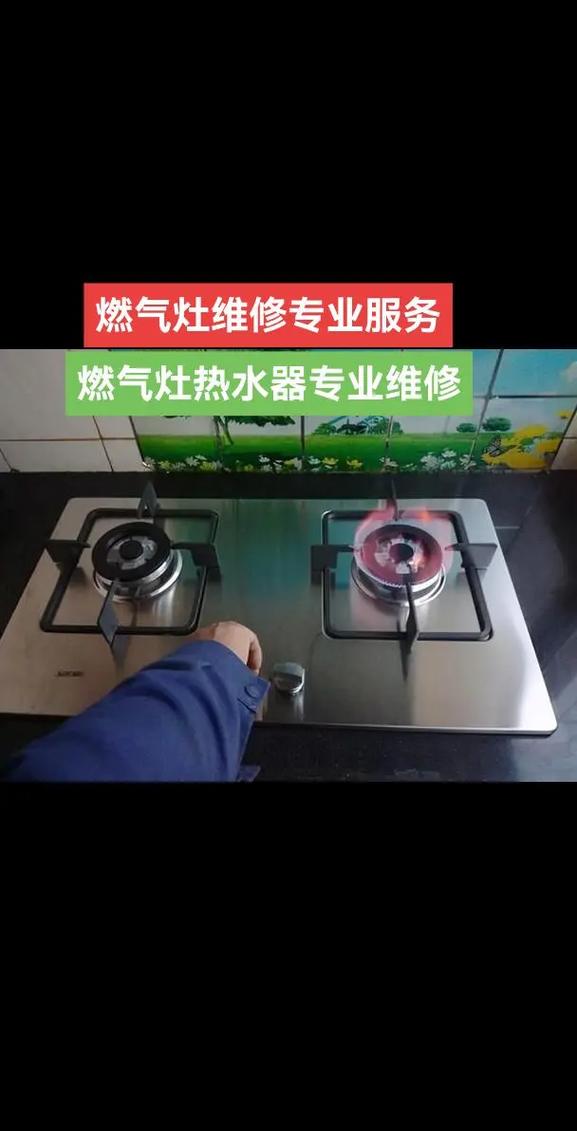 修打火灶电话是多少？-第3张图片-索能光电网