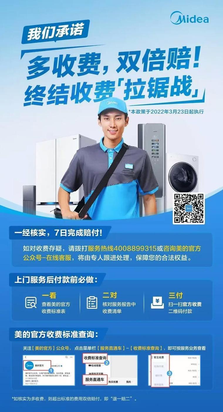 美的售后电话是多少？-第3张图片-索能光电网