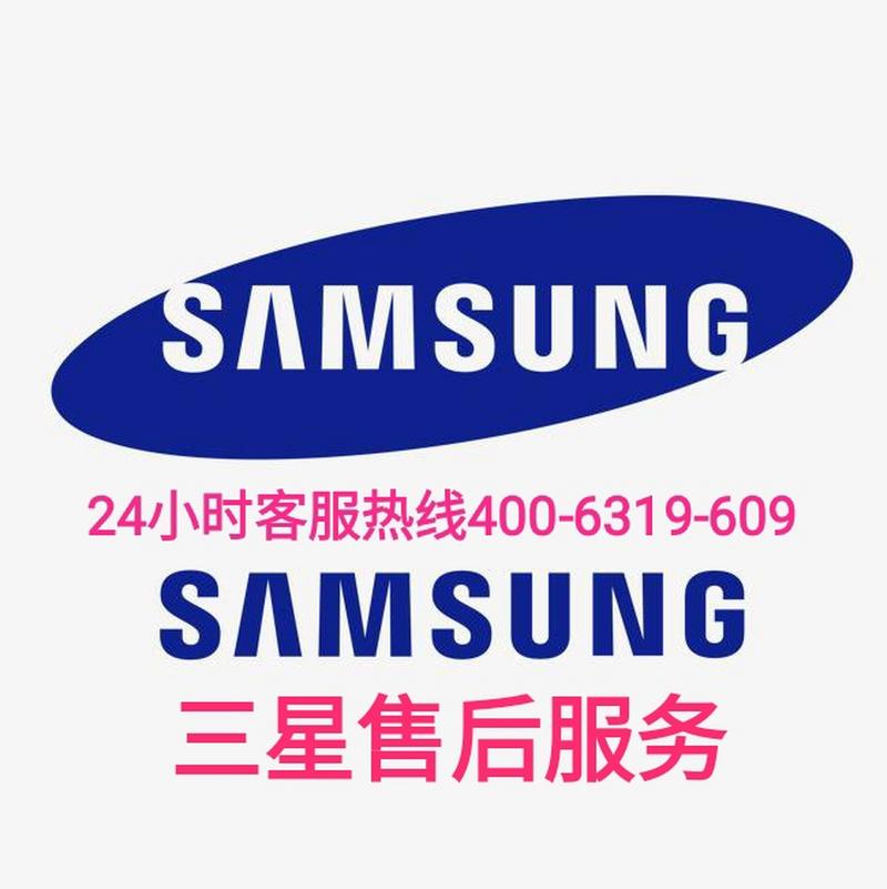 三星中国售后电话是多少？-第1张图片-索能光电网