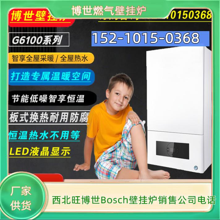 博世壁挂炉售后电话是多少？-第2张图片-索能光电网