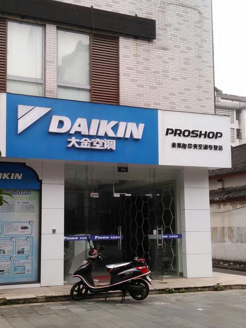 南京大金空调维修电话是多少？-第1张图片-索能光电网
