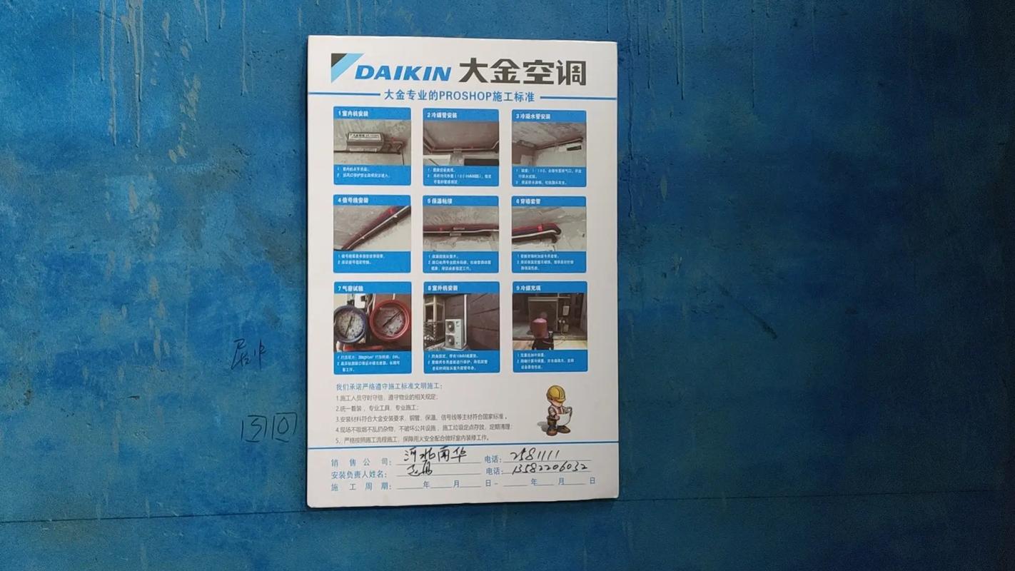 大金空调安装电话是多少?-第1张图片-索能光电网 大金空调安装电话是多少?-第1张图片-索能光电网