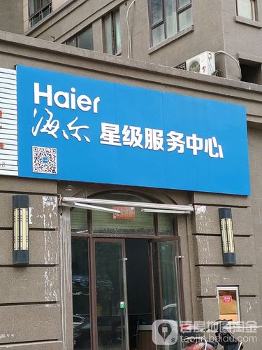 绵阳海尔维修电话是多少？-第1张图片-索能光电网