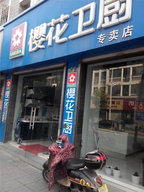 宁波樱花售后服务电话是多少？-第1张图片-索能光电网