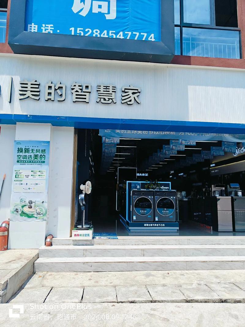 南京美的空调电话是多少？-第2张图片-索能光电网