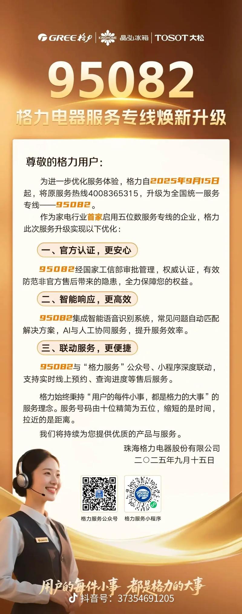 格力电器总部电话是多少？-第2张图片-索能光电网