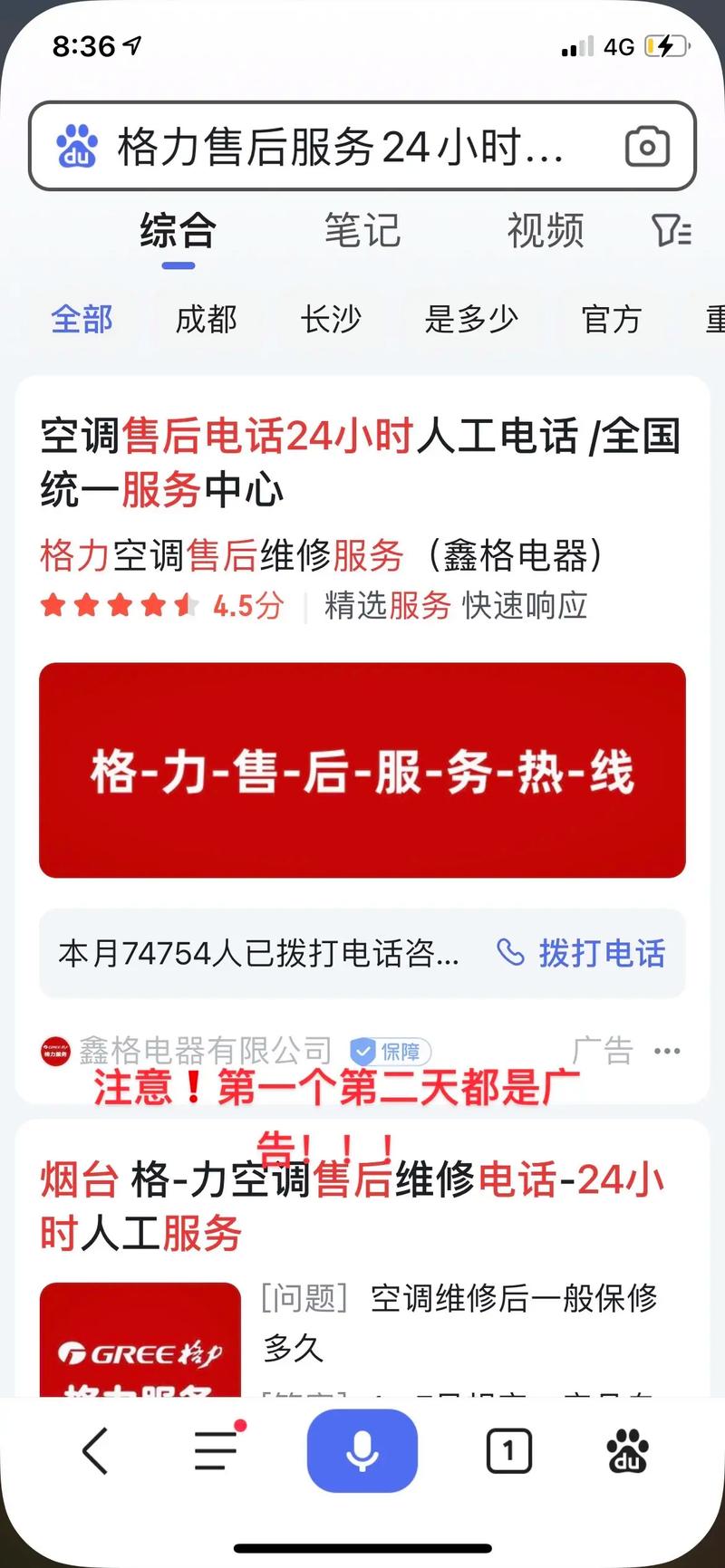 兰州格力售后电话是多少？-第3张图片-索能光电网