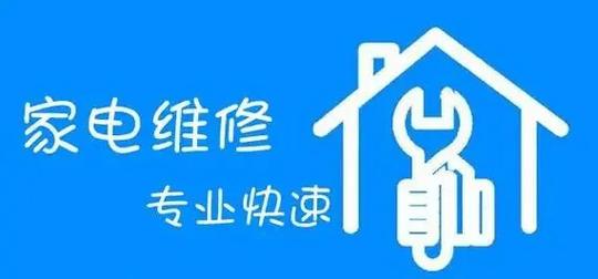 杭州家电维修电话是多少？-第1张图片-索能光电网