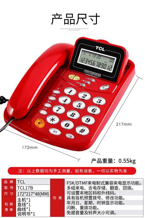 TCL固定电话哪款适合家用？-第3张图片-索能光电网