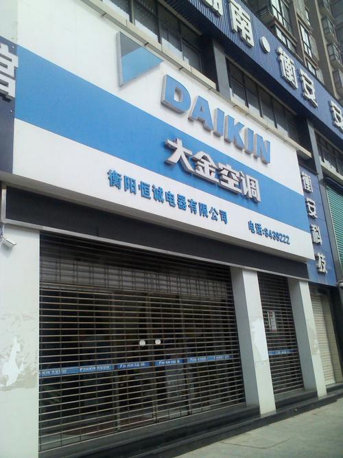 昆山大金空调维修电话是多少？-第1张图片-索能光电网