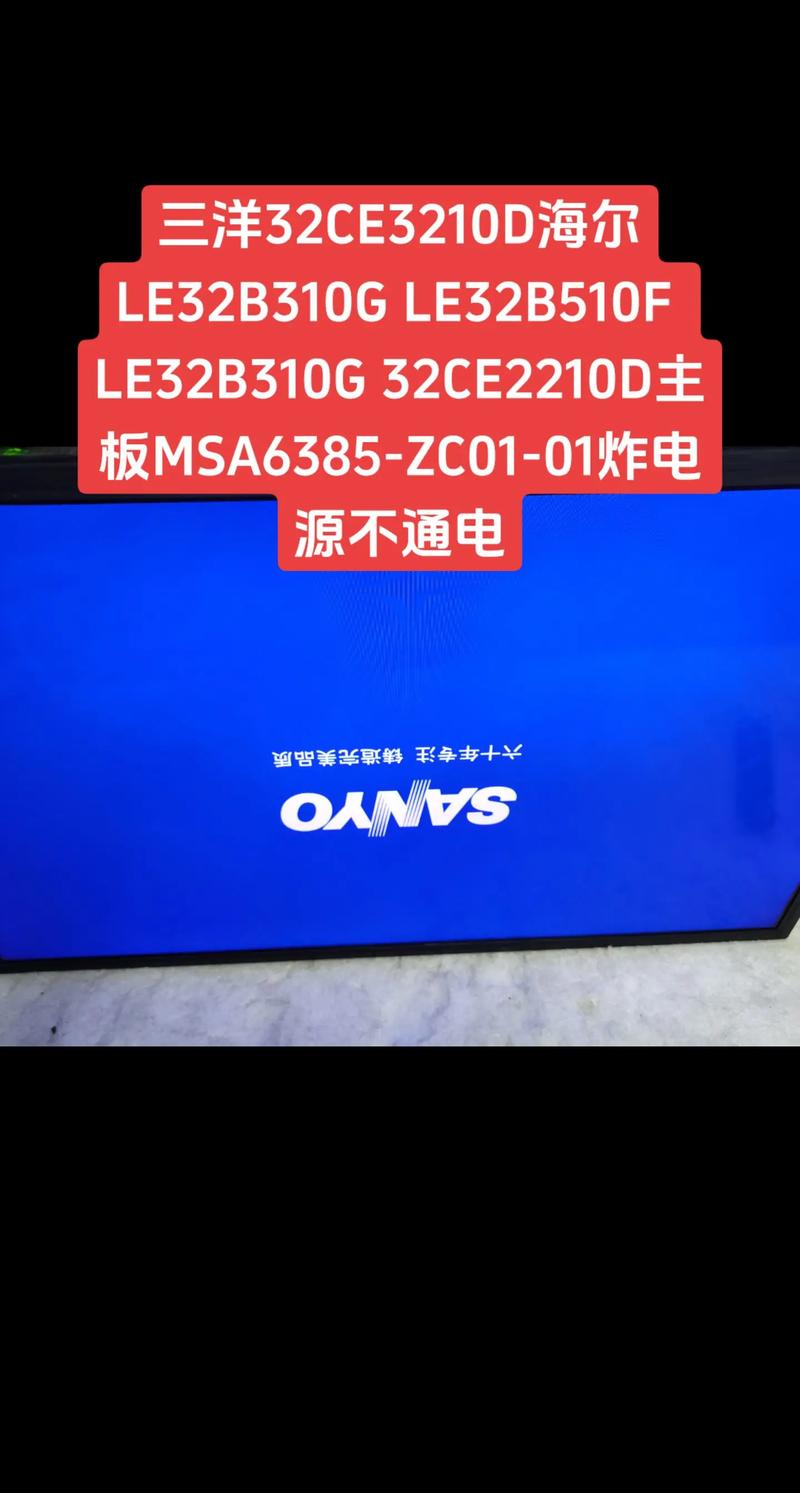 三洋电视服务电话是多少？-第2张图片-索能光电网