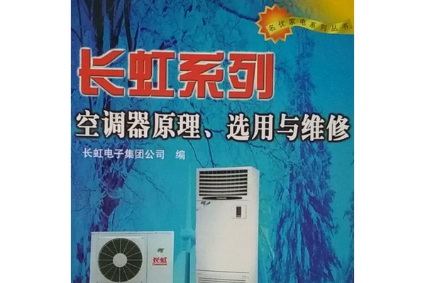 成都长虹维修电话是多少？-第3张图片-索能光电网