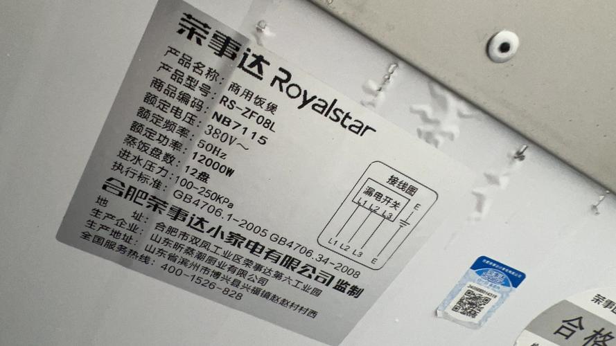 荣事达合肥售后电话是多少？-第2张图片-索能光电网