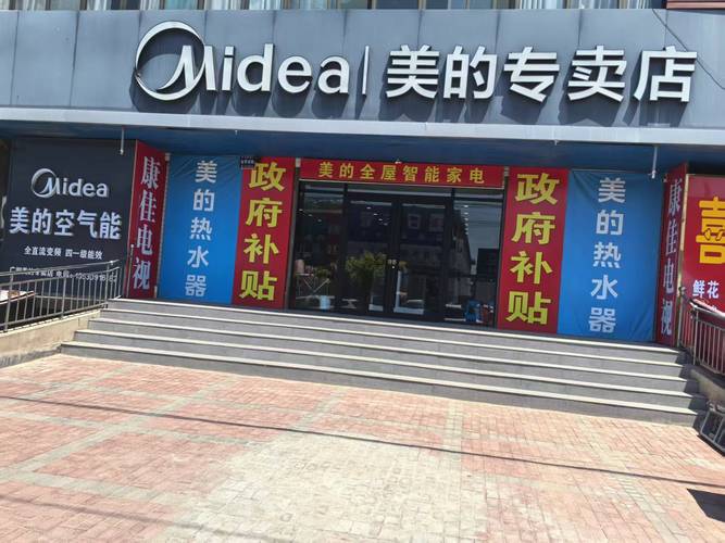 绵阳美的售后电话是多少?-第3张图片-索能光电网 绵阳美的售后电话是多少?-第3张图片-索能光电网