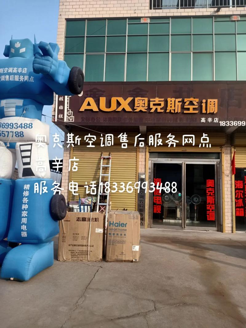 奥克斯燃气售后电话-第1张图片-索能光电网