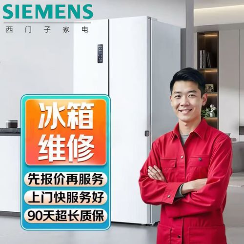 西门子冰箱服务电话是多少？-第3张图片-索能光电网