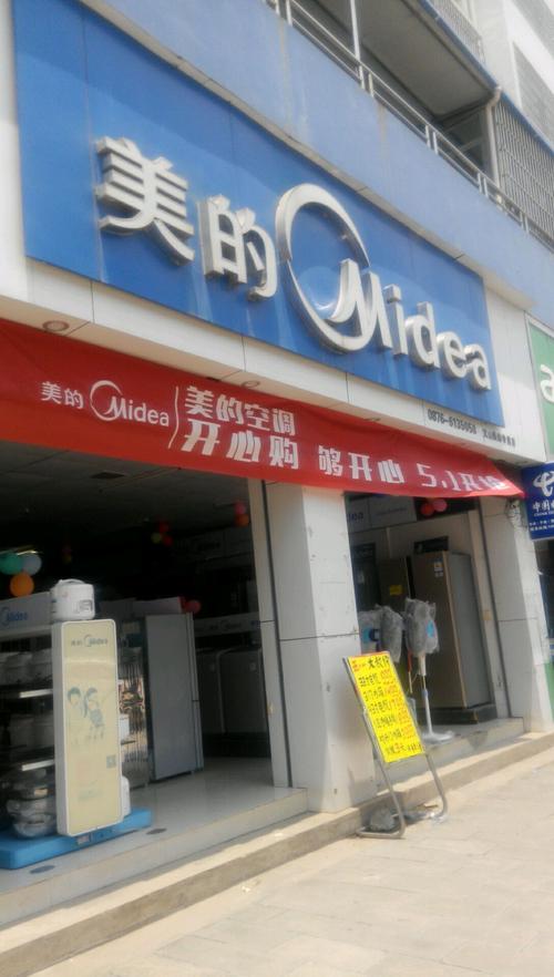 深圳美的维修电话是多少？-第1张图片-索能光电网