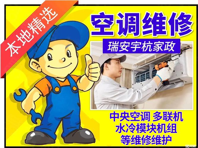 瑞安修空调电话是多少？-第3张图片-索能光电网