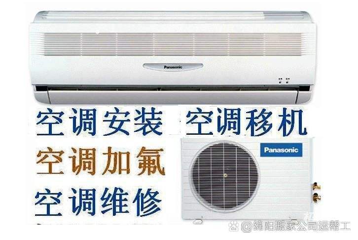 绵阳修空调电话是多少？-第3张图片-索能光电网