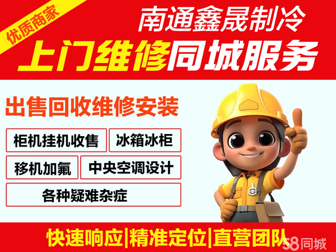 南通修冰箱电话是多少？-第3张图片-索能光电网