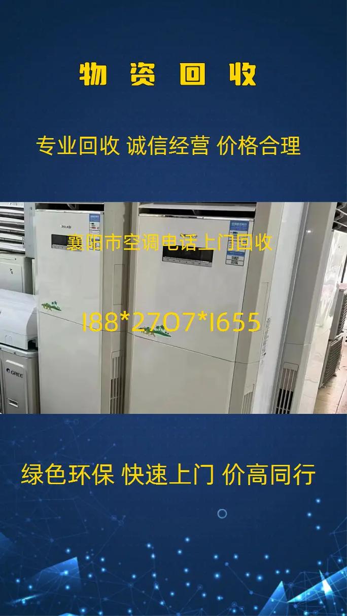 襄阳修空调电话多少？-第1张图片-索能光电网