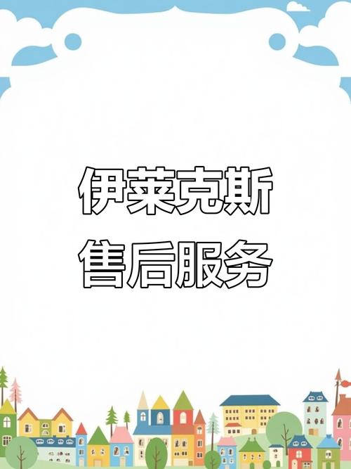 伊莱克斯服务电话是多少？-第2张图片-索能光电网