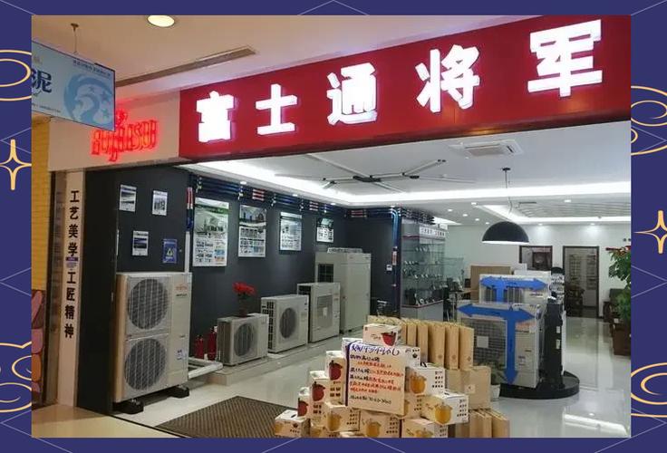 富士通空调电话是多少？-第1张图片-索能光电网