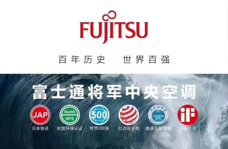富士通空调电话是多少？-第2张图片-索能光电网