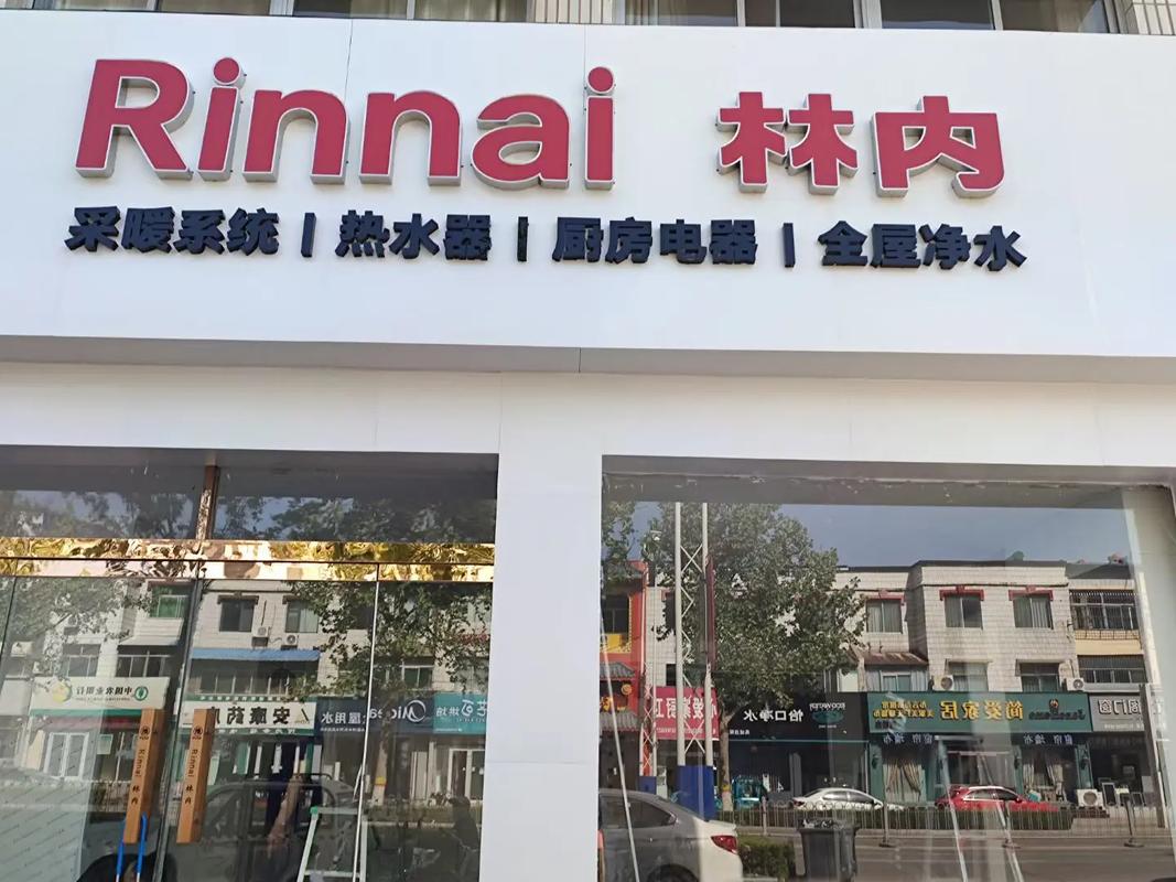 林内服务电话是多少？-第2张图片-索能光电网