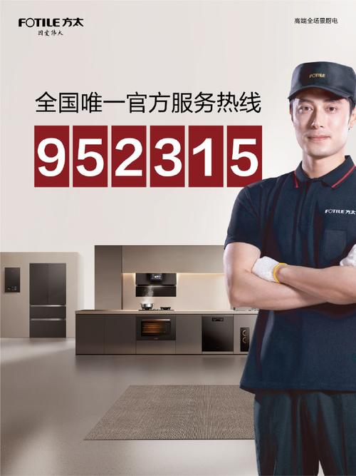 方太燃气灶的售后电话-第1张图片-索能光电网