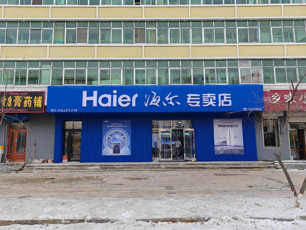 哈尔滨海尔电话是多少？-第3张图片-索能光电网