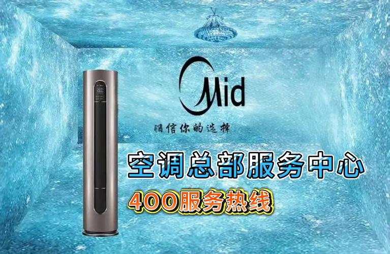 美的空调官方售后电话是多少？-第3张图片-索能光电网