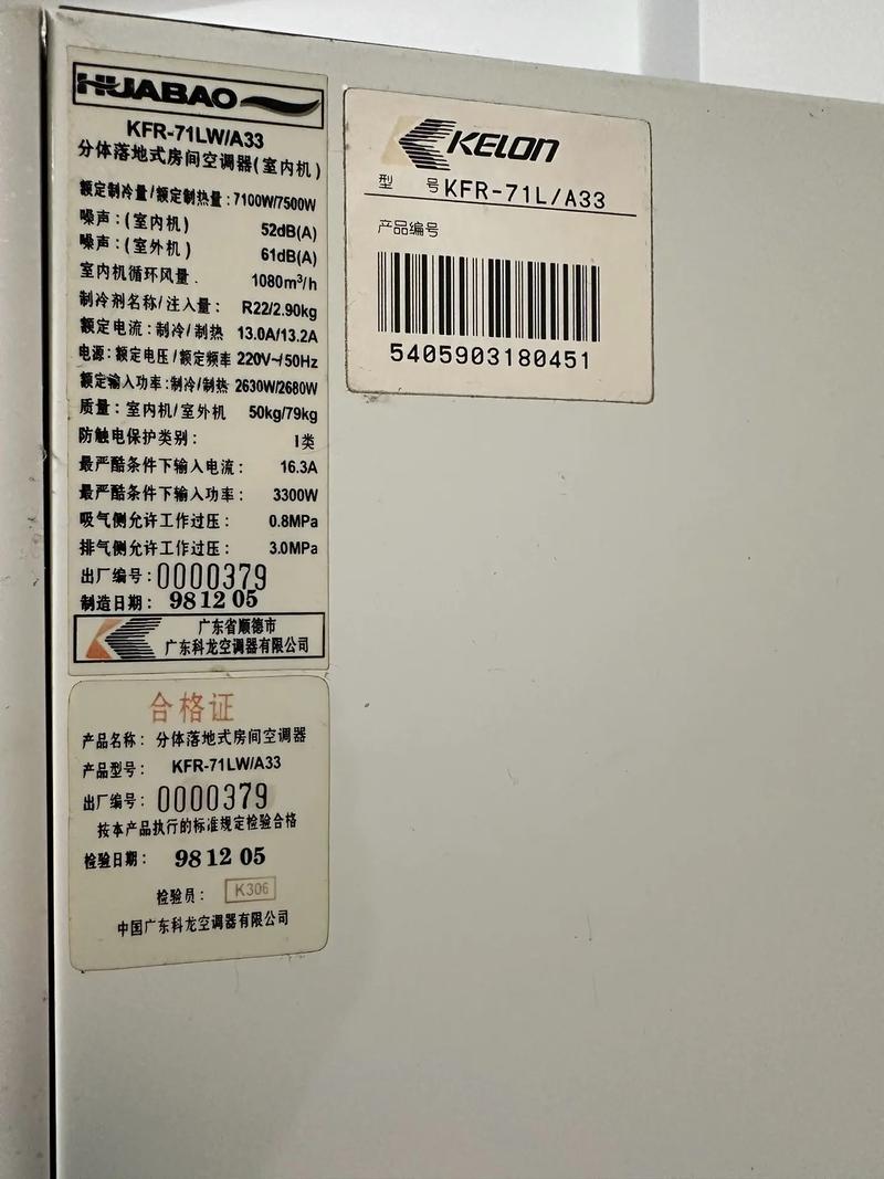 华宝空调售后电话是多少？-第2张图片-索能光电网