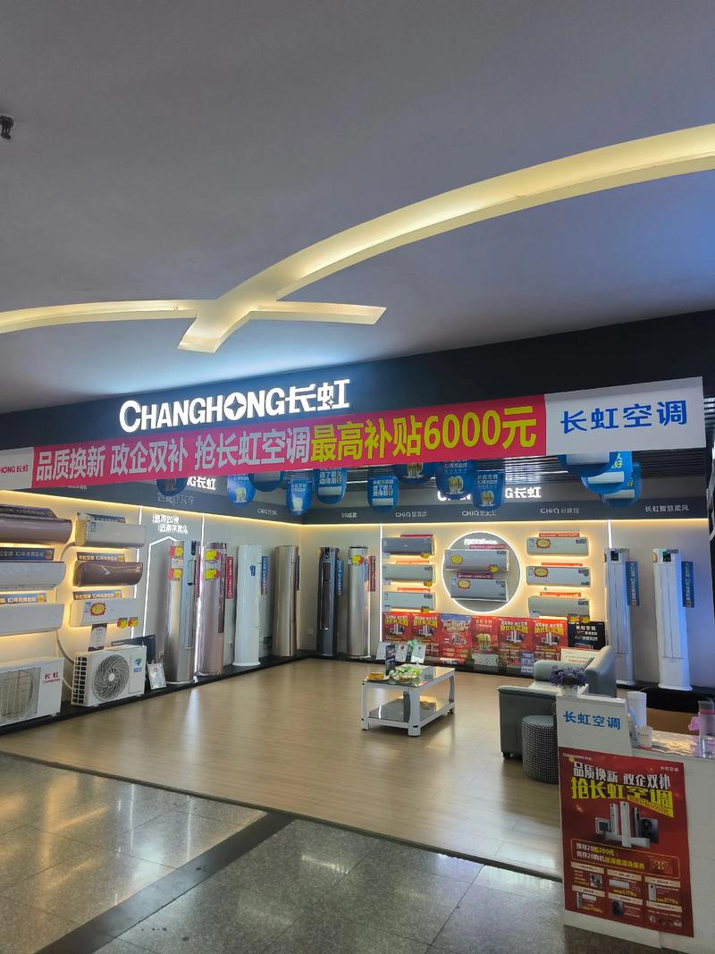 长虹空调服务电话是多少？-第1张图片-索能光电网