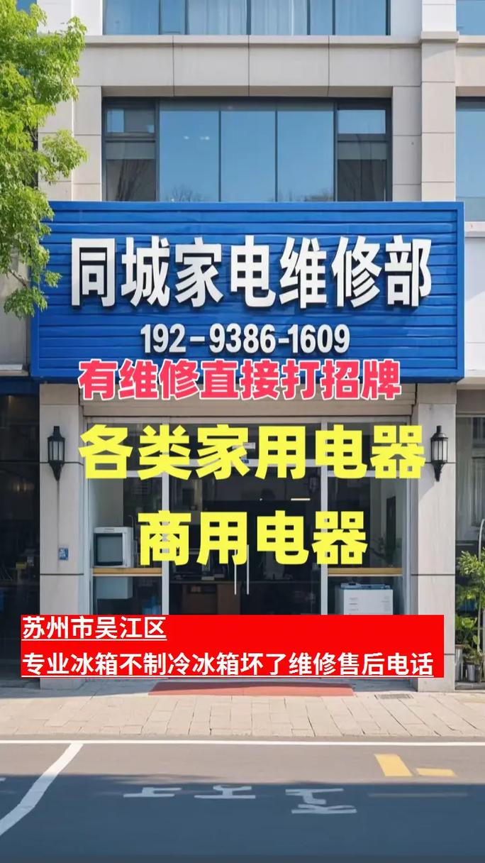 吴江电话维修哪里找？急修电话多少？-第1张图片-索能光电网