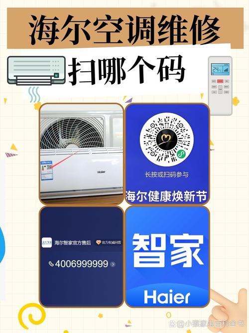 海尔空调售后电话是多少？-第1张图片-索能光电网