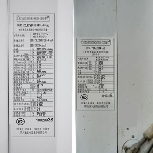 长虹空调电话号码是多少？-第1张图片-索能光电网